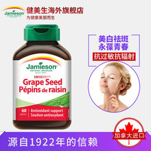 jamieson健美生高浓缩精华提取物花青素opc葡萄籽延缓衰老