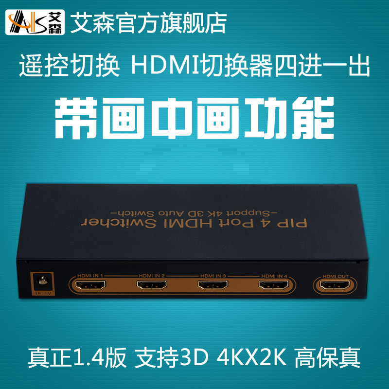 AIS艾森HDMI切换器4进1出分配器四进一出超