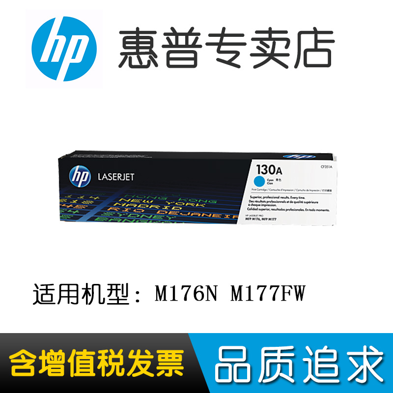 原装 惠普m177fw硒鼓 m176n硒鼓 惠普176n硒鼓 130a青色 cf351a