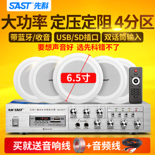 天花吊顶音响 定压功放背景音乐 套装 先科 01吸顶喇叭 SAST
