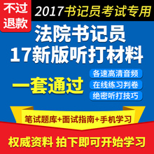 检察院速录员考试资料 判决书录音软件练习题 法院书记员听打材料
