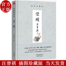 中国当代小说 汪曾祺作品集 小说 正版 社会小说 精装 短篇小说名人畅销文学经典 现货 受戒 插图珍藏版 汪曾祺集 包邮