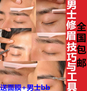 粉笔 男士修眉毛工具眉卡 配合眉粉笔 修刮眉刀修眉夹修眉剪眉梳眉刷