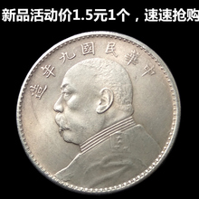 包邮 仿民国银圆袁大头大洋龙洋银币铜币做旧做仿真 古玩币银元