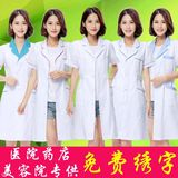 白大褂长袖医生服夏装美容院药店纹绣师工作服短袖实验服实习服