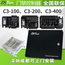 200双门C3 中控智慧门禁控制器C3 400四门套装 100单门C3 ZKTECO