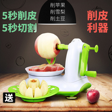 削苹果神器多功能自动去皮家用水果切剥消苹果削皮器刮刨果皮刀机