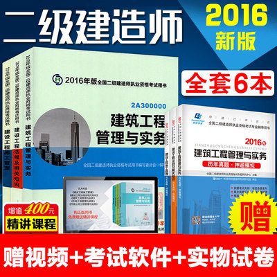 备考2017年版二级建造师2016教材 二建考试用