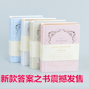 正品[答案之书]答案之书中文版评测 与陈伯之书