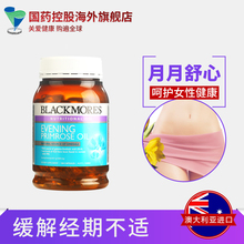 原装 调节内分泌失调190粒 Blackmores澳佳宝月见草油胶囊澳洲正品