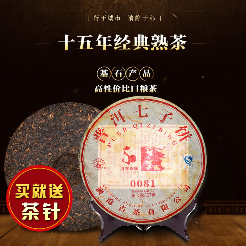 岩冷澜沧古茶2016年0081云南普洱茶熟茶叶七子饼熟普媲美大益7572
