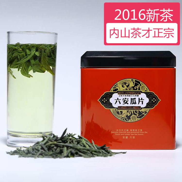 安徽特产六安瓜片2015新茶春茶125g*2机制绿茶农家高山内山好茶叶