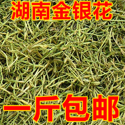 中药材 正品新货 湖南 金银花 双花 二花 500克37元 质量保证