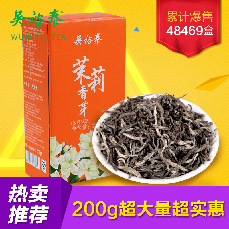 吴裕泰茶叶 茉莉花茶 茉莉香芽量贩装 200g包邮