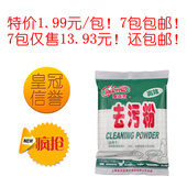 包邮 地瓷砖清洁剂浴室超强清洗 强力厨房去污粉不锈钢锅五洁粉7包