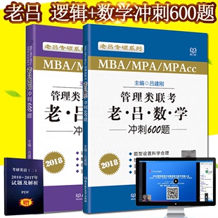 【特价】现货陈剑2017MBA、MPA、MPAcc联