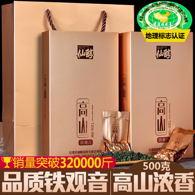 仙醇 特级安溪铁观音茶叶浓香型2016新茶秋茶乌龙茶礼盒装500g