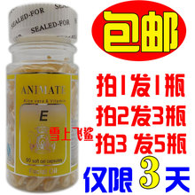 ANIMATE 延缓衰老维e面部胶囊 维E祛皱抗衰老精华素90粒 包邮