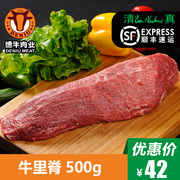 【伊顺祥】牛里脊肉500g 牛柳牛脊肉瘦肉辣椒肉新鲜生牛肉牛柳
