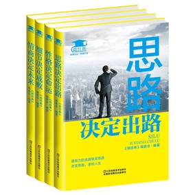 正品[情商决定成败]情商决定成败读后感评测 情