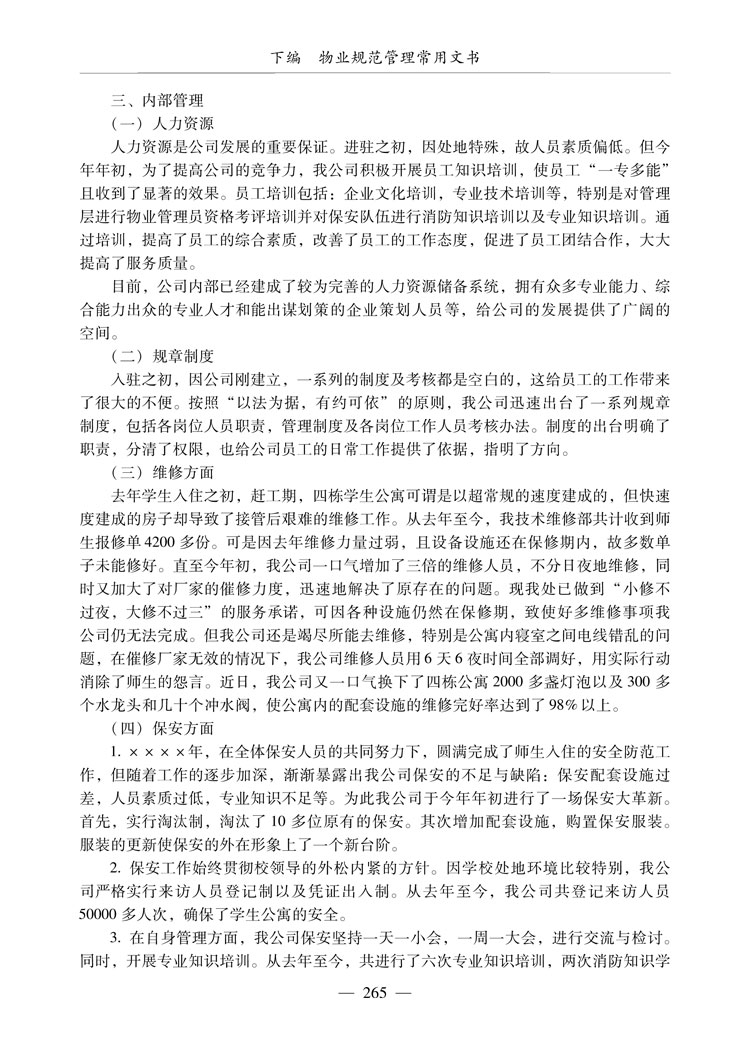 业管理员上岗证评测 物业管理员工作内容图片