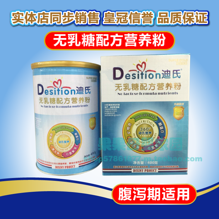 迪氏无乳糖配方营养粉腹泻奶粉400克 包邮腹泻期适用活动咨询包邮