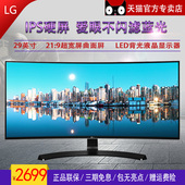 LG 29UC88-B 21:9超宽屏曲面IPS硬屏 爱眼不闪滤蓝光LED背光