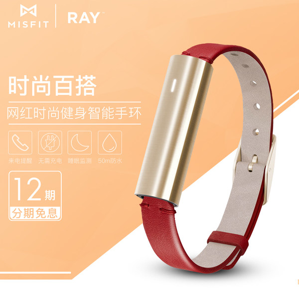 Misfit Ray时尚智能手环ios苹果安卓睡眠运动监测健康计步 皮质款