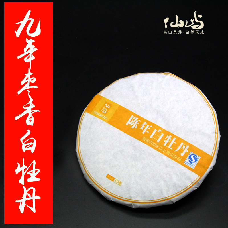 福鼎白茶饼 2007年白牡丹老白茶茶叶自然陈化枣香味350克/饼