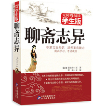 蒲松龄青少版文学名著青少年必读课外名著畅销儿童文学小说读物半白话版北京教 聊斋志异 无障碍阅读学生版 正版现货