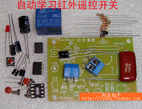 自学习红外遥控开关电子DIY套件 散件 组装实训元器件 实验电路板