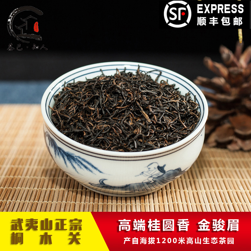 金骏眉特级红茶散装 黑芽果香桂圆味 武夷山新春茶叶 500g礼盒装