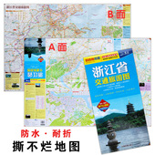 旅游向导旅游指南出行参考 防水耐折撕不烂9.9元 包邮 2017年新版 丰富旅游资讯 杭州旅游交通地图册详图 浙江省交通旅游地图