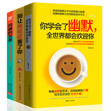 心理学书人际沟通说话销售技巧演讲与口才 沟通 你学会了幽默全世界都会欢迎你 艺术 别让拖延症害了你 沟通幽默口才励志书全3本