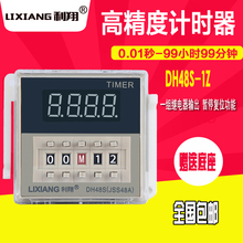 24V 带暂停复位控制器 12V 1Z高精度数显时间继电器220V DH48S