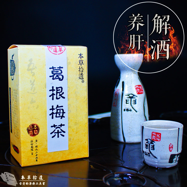 葛根溪黄草茶袋泡茶滋补养生茶益生保护肝保健醒酒解酒茶正品包邮