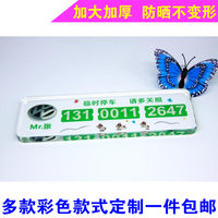 免费定制电话号码彩色透明挪车牌临时停车牌靠