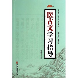 推荐最新医古文翻译 医古文扁鹊传翻译信息资