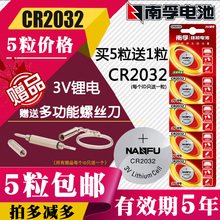南孚CR2032纽扣电池锂3V电脑主板小米机顶盒遥控器电子体重秤5粒
