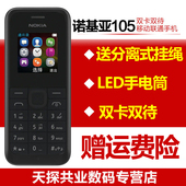 功能机 ds直板老人手机 诺基亚 双卡双待按键大字大声 105 Nokia