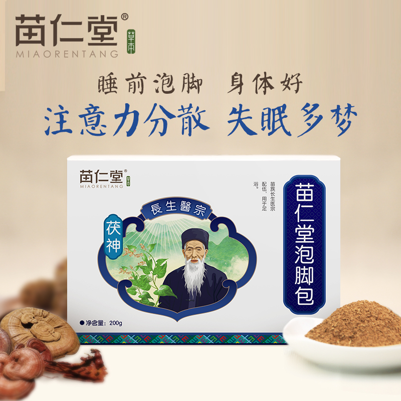 苗仁堂新品【茯神】泡脚药包 祛湿助睡眠驱寒养颜足浴粉通用泡