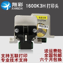 爱普生590K打印头 680K2打印头 翔彩EPSON爱普生LQ1600K3H打印头
