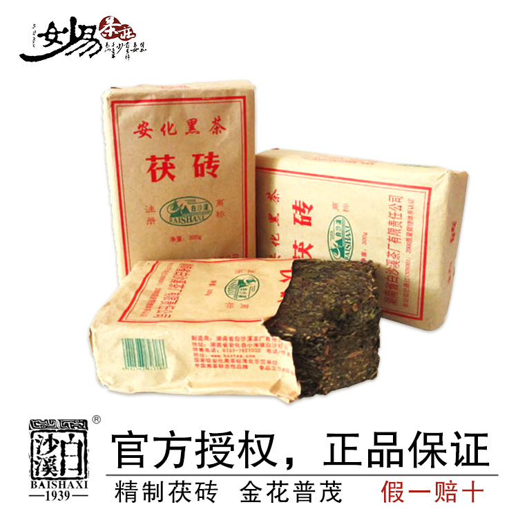黑茶湖南安化 白沙溪300g茯砖 茶 黑茶 安化金花茯茶 奶茶专用