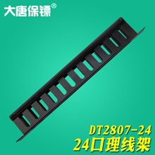 网络19寸配线架 水平理线架 理线环 1U机柜24口理线器 大唐保镖