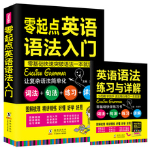 零起点英语语法入门 初中高中大学英语语法大全新思维成人口语入门自学教材英语书籍 从零开始学英语语法看这本就够了 含练习册