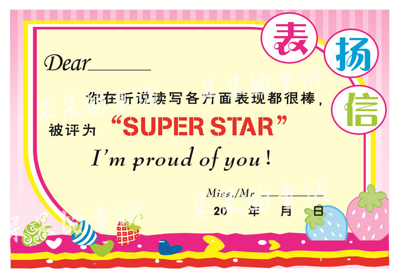 小学生英语鼓励表扬信英语小奖状 super star 英语超级之星64