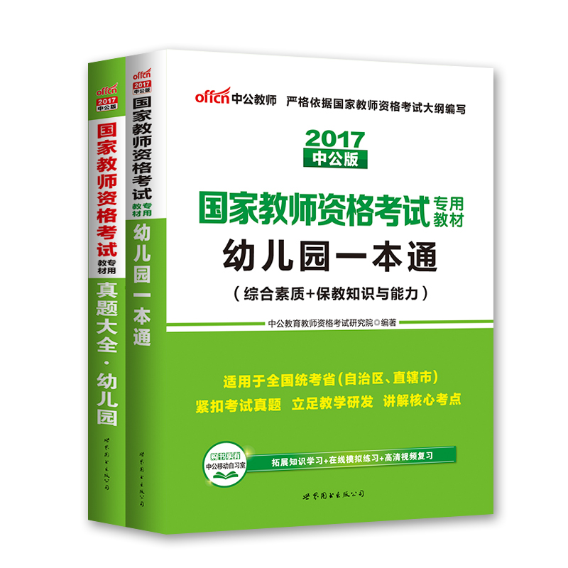 正品[教师资格证考试真题]天津教师资格证真题