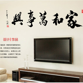 静心毛笔字书法字画墙贴书房办公室学校教室背景卧室文字装饰贴纸