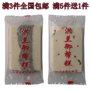 洪兰御带糕500g传统糕点特色休闲小吃洪蓝玉带糕包邮芝麻糕云片糕