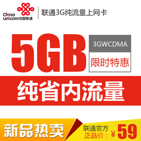 正品[联通3g 流量手机卡]联通3g纯流量卡评测 